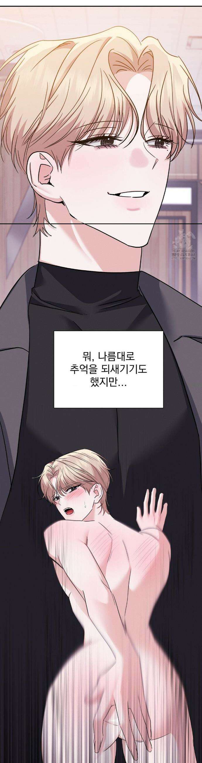 페티쉬 설명서 14화 6