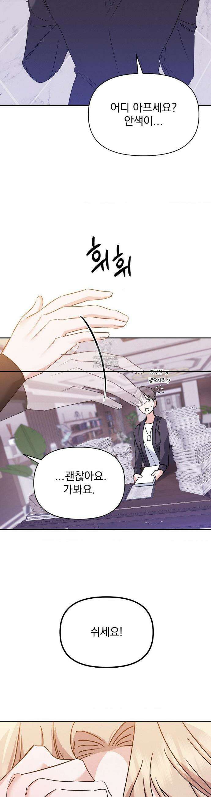 페티쉬 설명서 14화 9