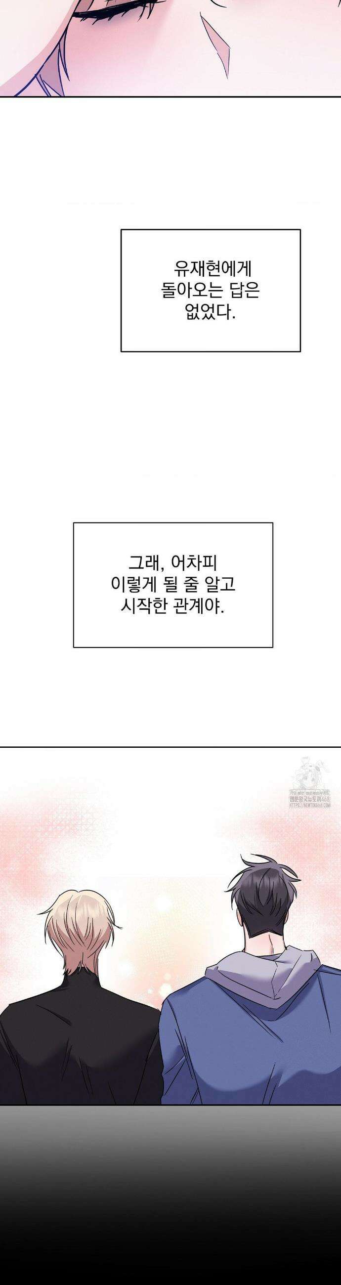 페티쉬 설명서 14화 11