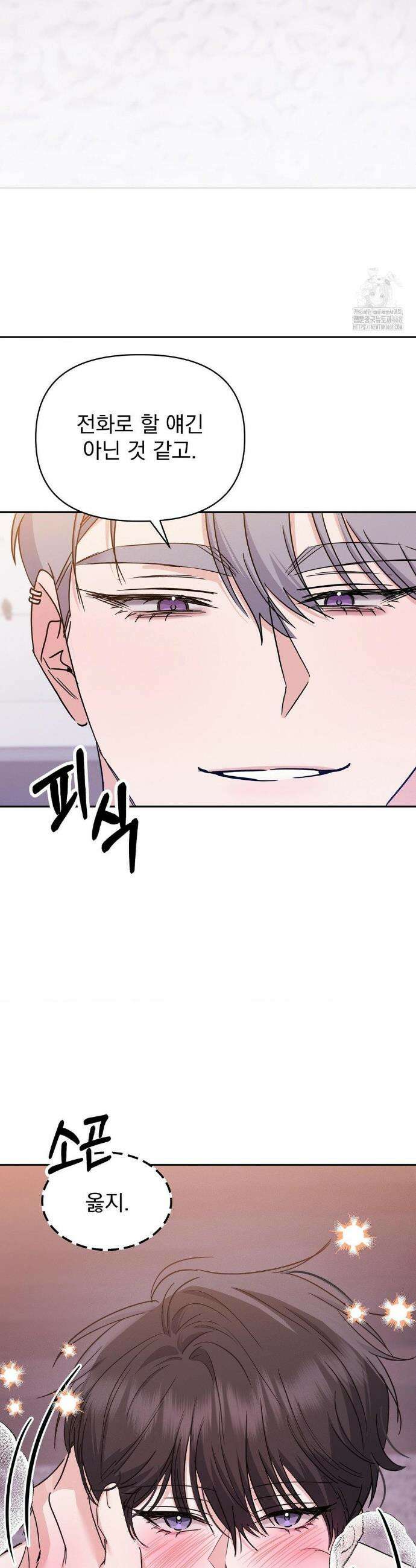 페티쉬 설명서 14화 23