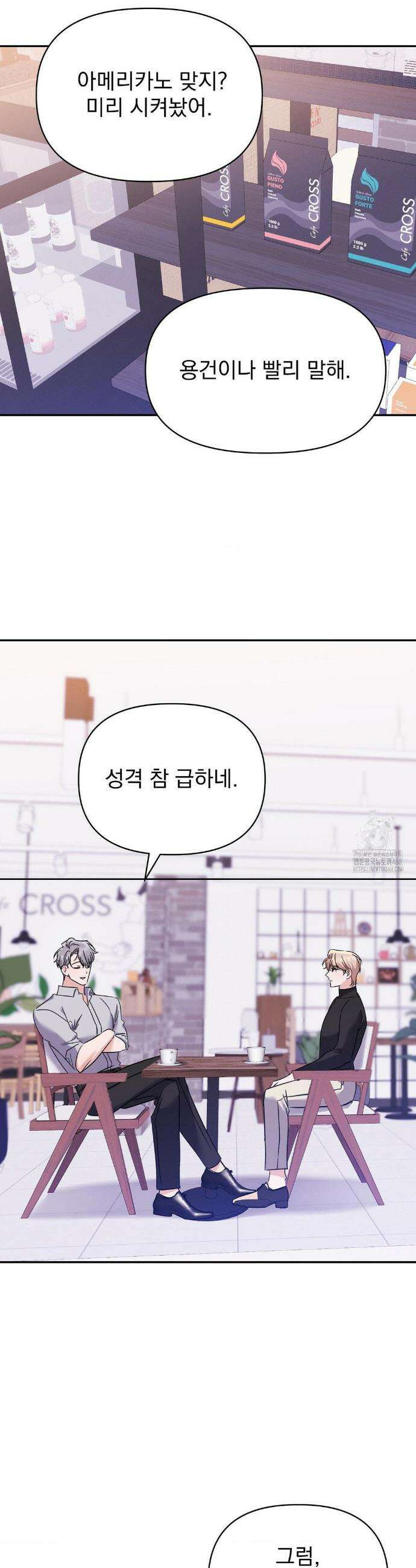 페티쉬 설명서 14화 29