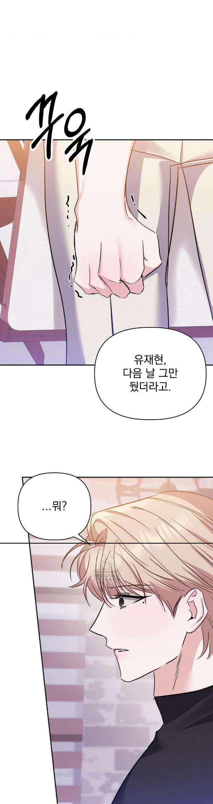 페티쉬 설명서 14화 31