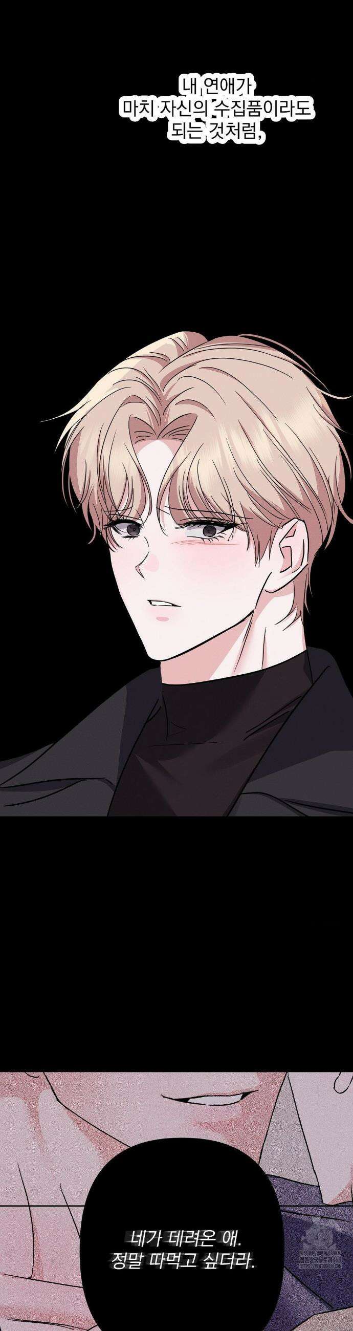 페티쉬 설명서 14화 35