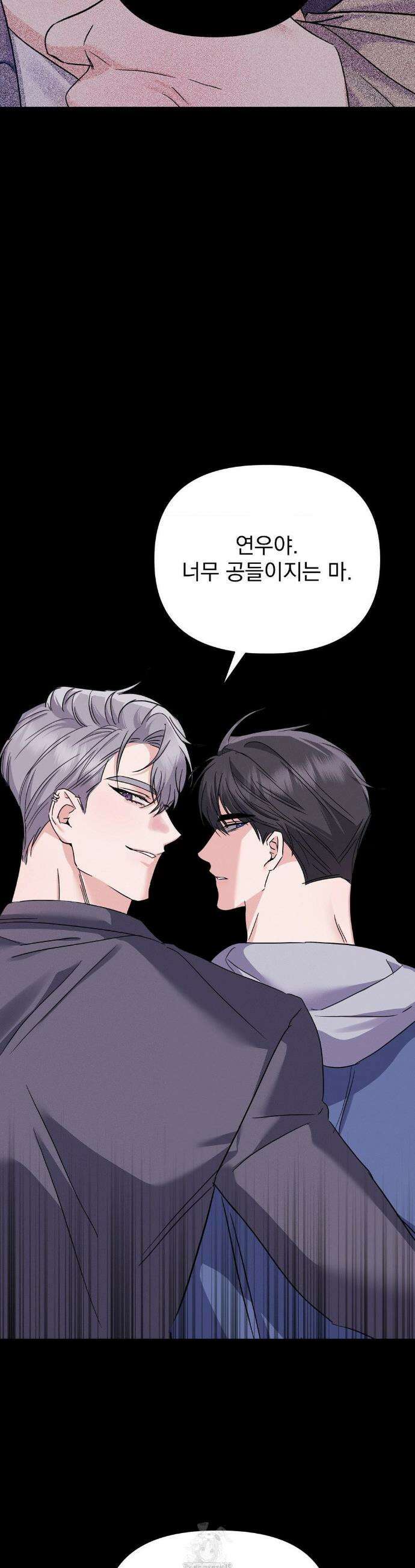페티쉬 설명서 14화 36