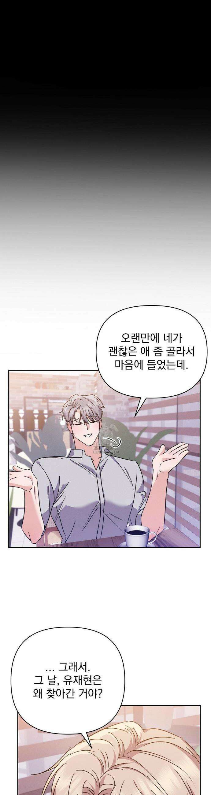 페티쉬 설명서 14화 38