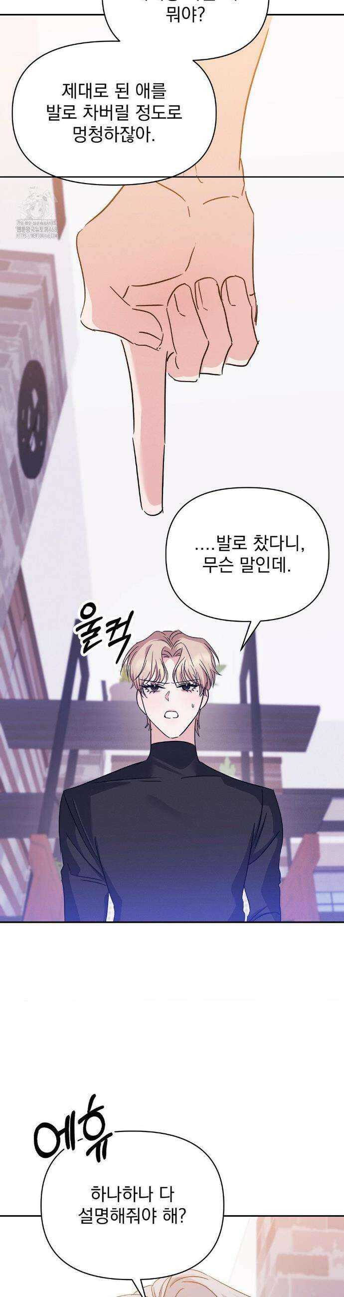 페티쉬 설명서 14화 40