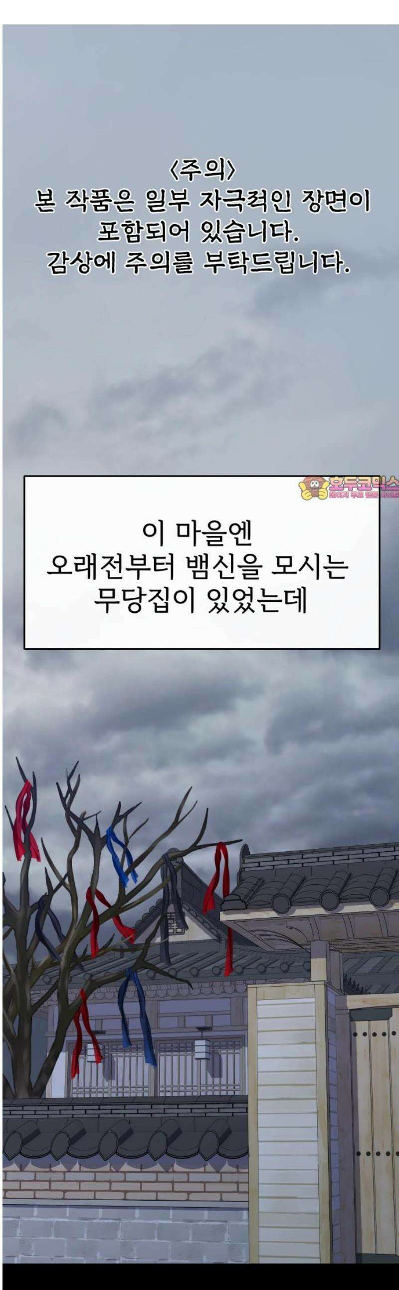신당귀 2화 1