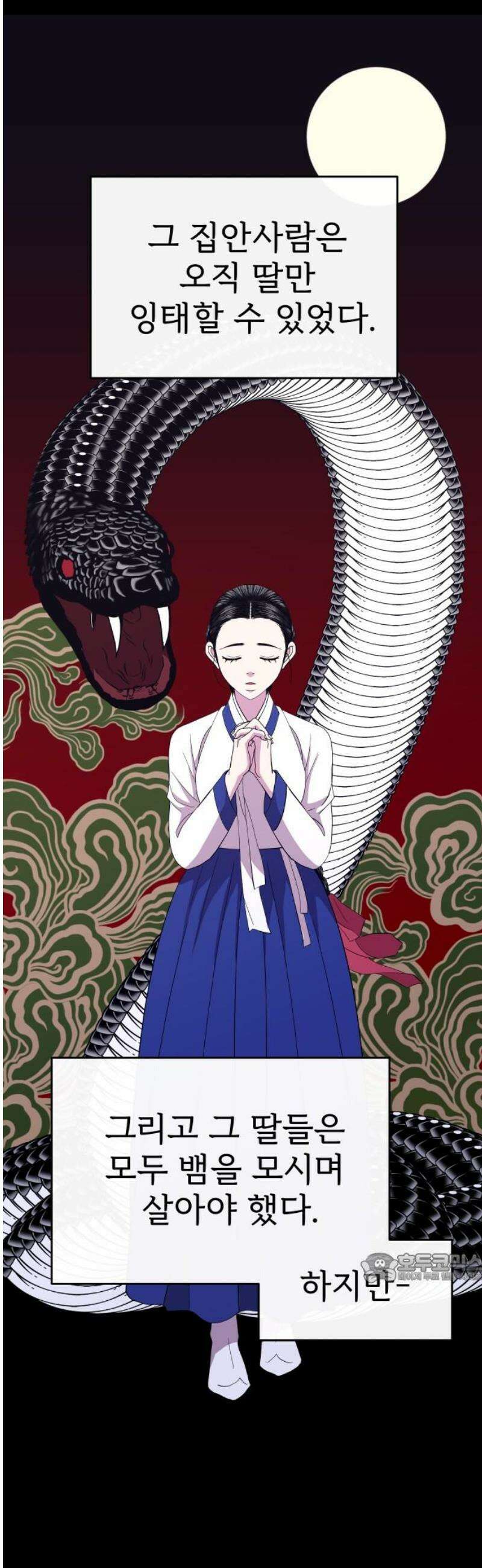 신당귀 2화 2