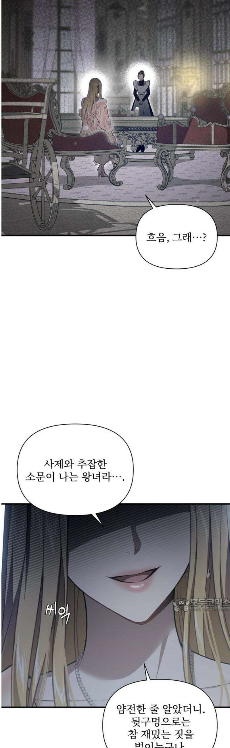 버림받은 왕녀의 은밀한 침실 147화． 영원의 마수 2