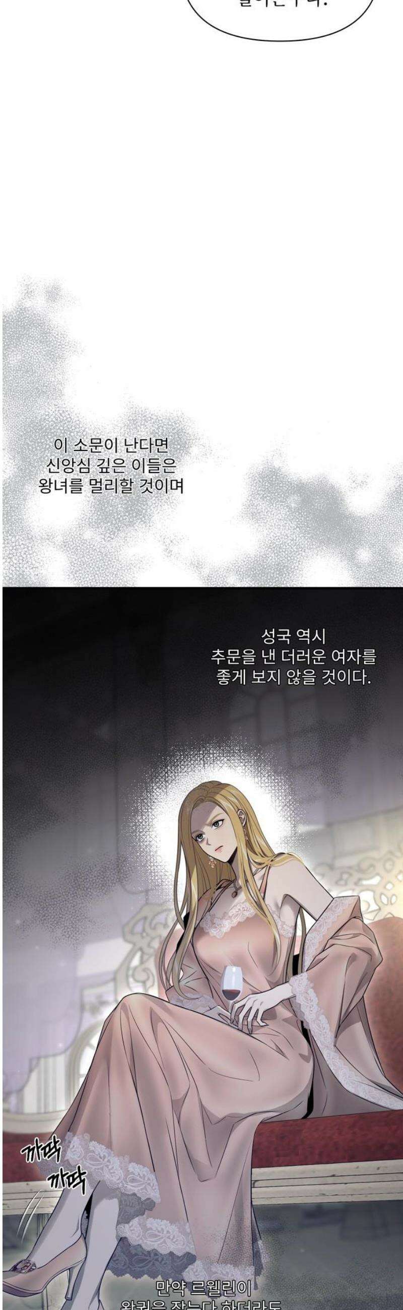 버림받은 왕녀의 은밀한 침실 147화． 영원의 마수 3