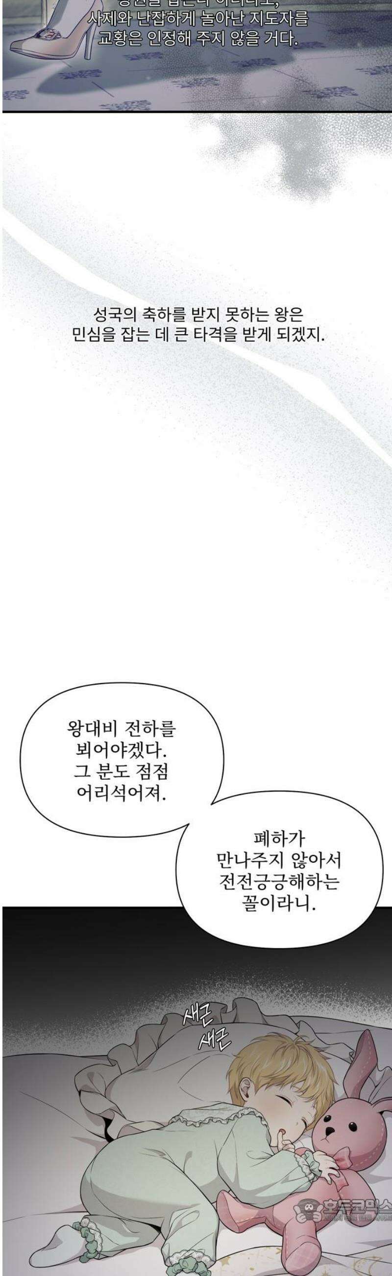 버림받은 왕녀의 은밀한 침실 147화． 영원의 마수 4