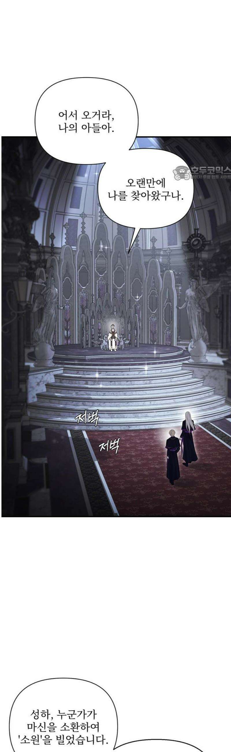버림받은 왕녀의 은밀한 침실 147화． 영원의 마수 9