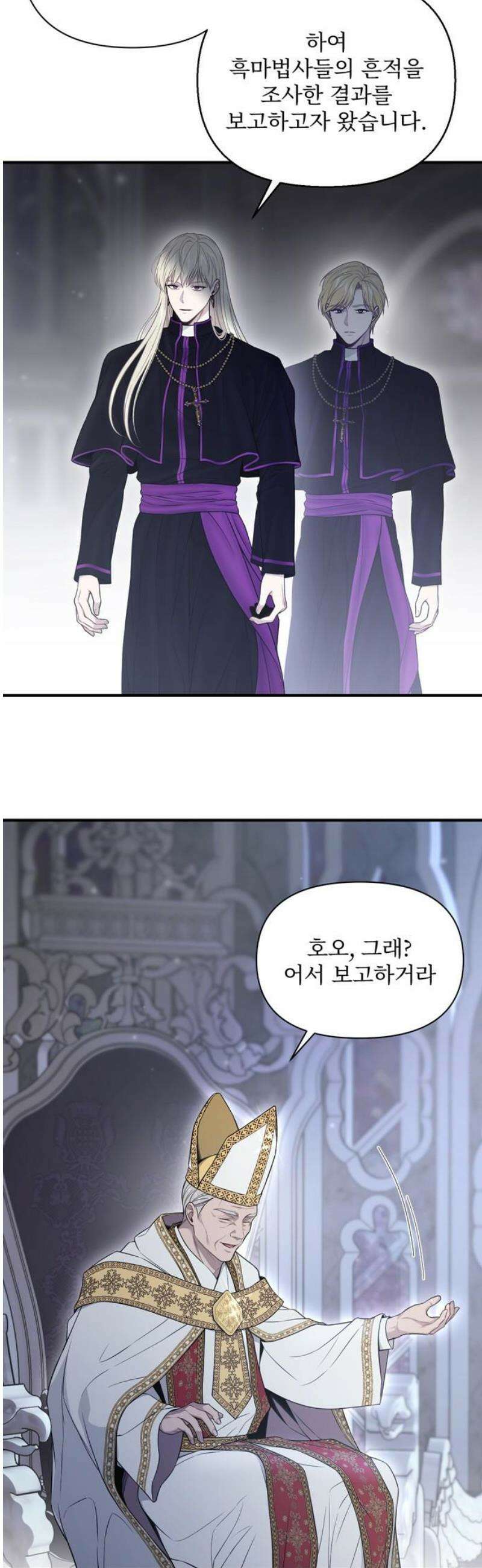 버림받은 왕녀의 은밀한 침실 147화． 영원의 마수 10