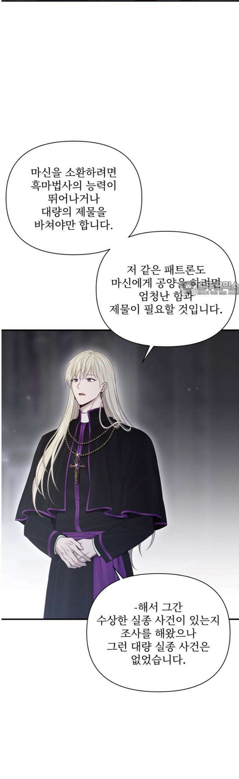 버림받은 왕녀의 은밀한 침실 147화． 영원의 마수 11