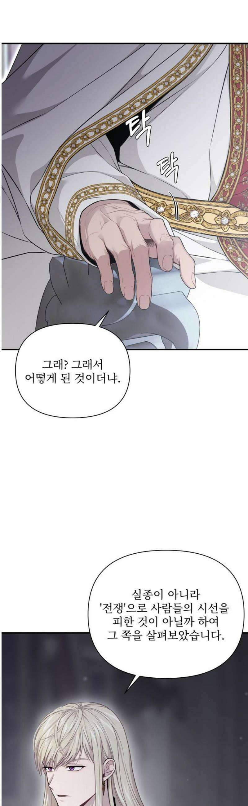 버림받은 왕녀의 은밀한 침실 147화． 영원의 마수 12