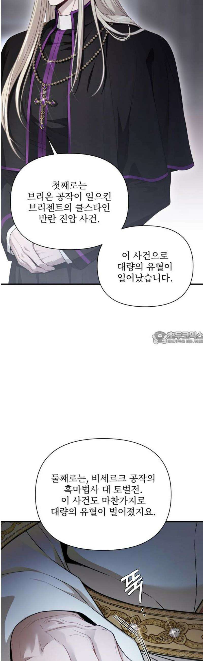 버림받은 왕녀의 은밀한 침실 147화． 영원의 마수 13