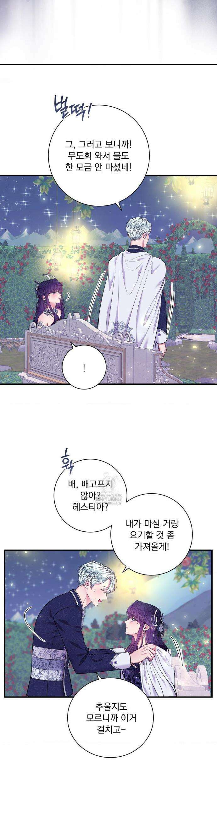 오라버니가 변했다 60화(2부 최종화) 3