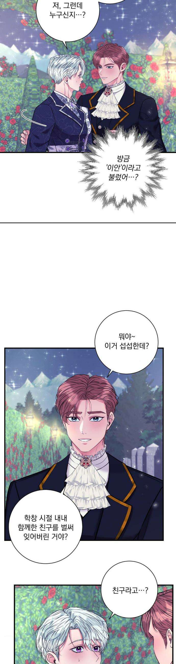 오라버니가 변했다 60화(2부 최종화) 10