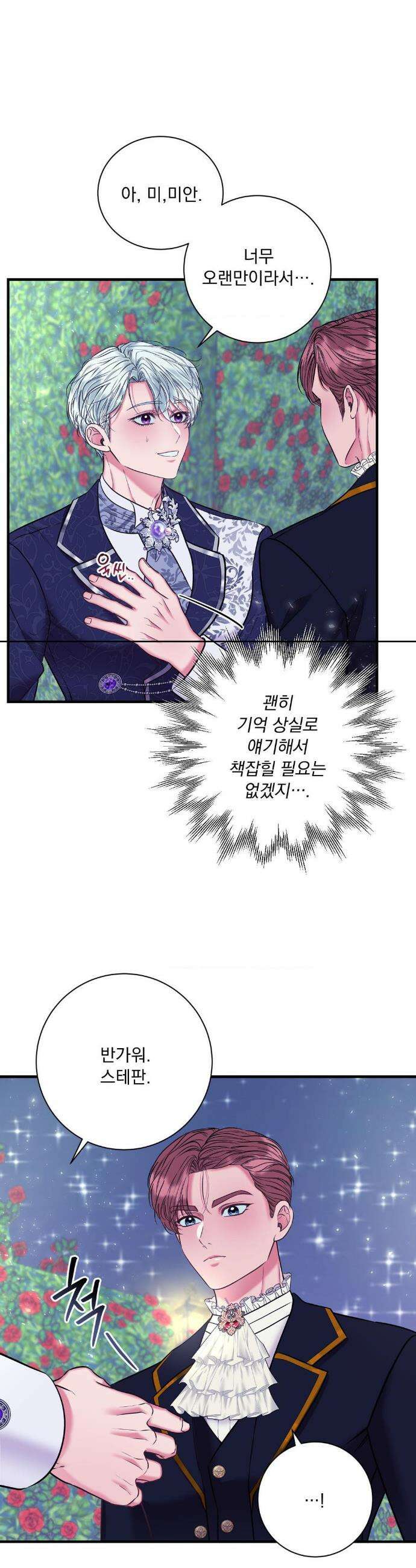 오라버니가 변했다 60화(2부 최종화) 12
