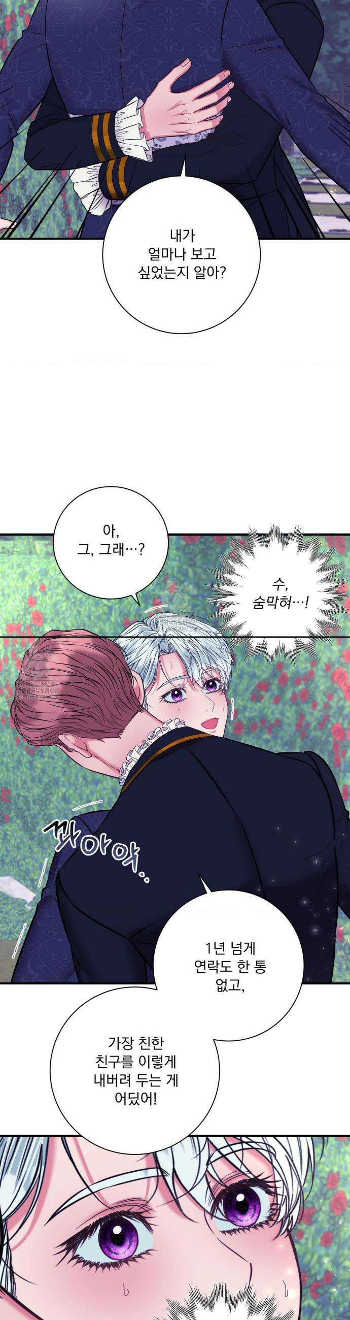 오라버니가 변했다 60화(2부 최종화) 14