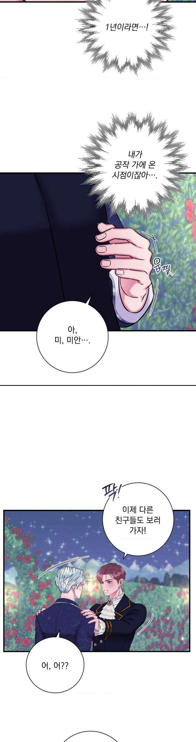 오라버니가 변했다 60화(2부 최종화) 15