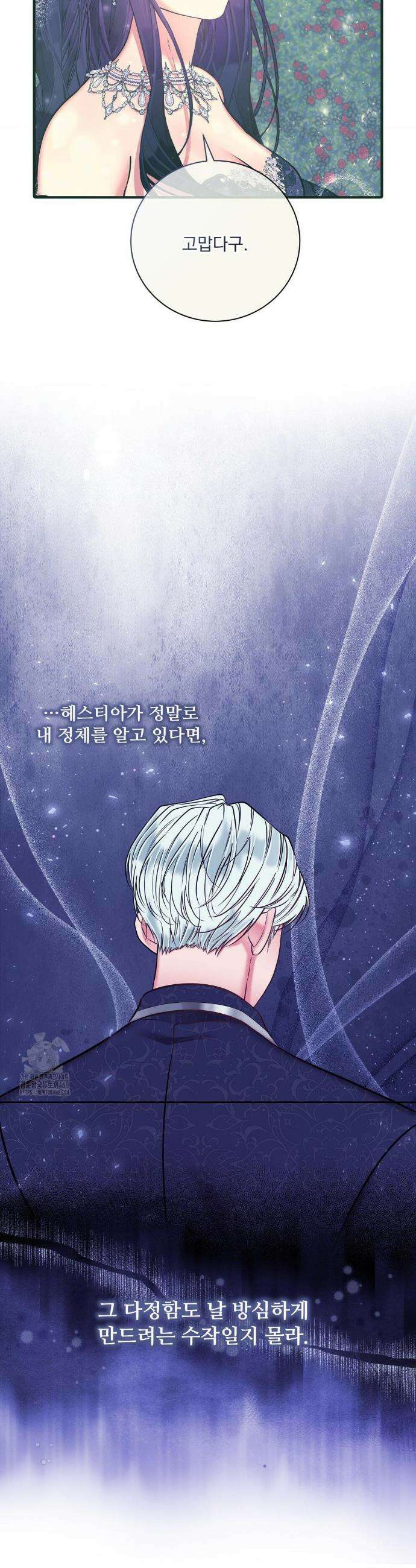오라버니가 변했다 60화(2부 최종화) 20