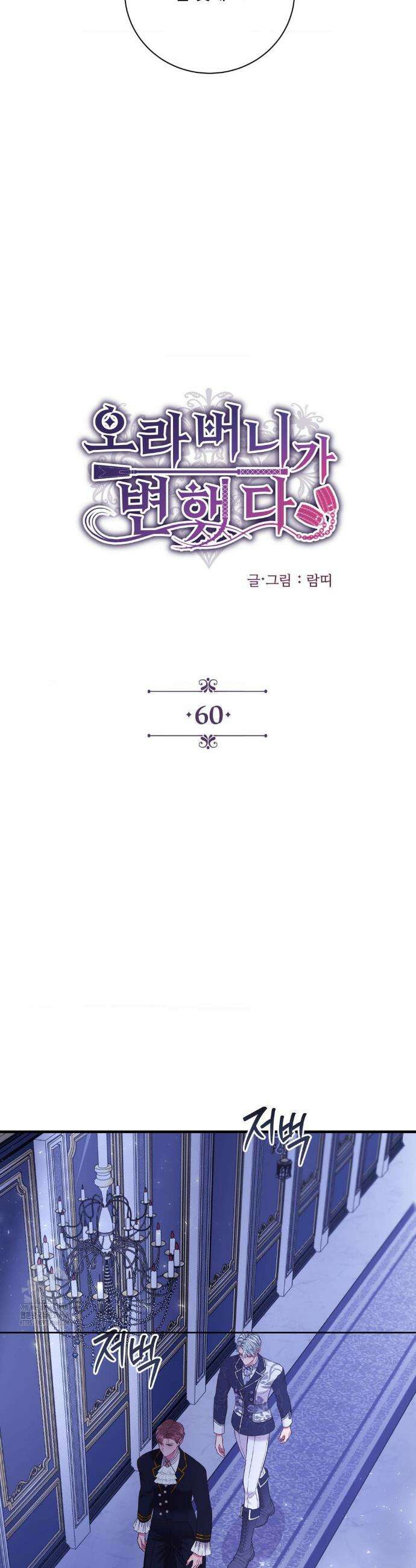 오라버니가 변했다 60화(2부 최종화) 24
