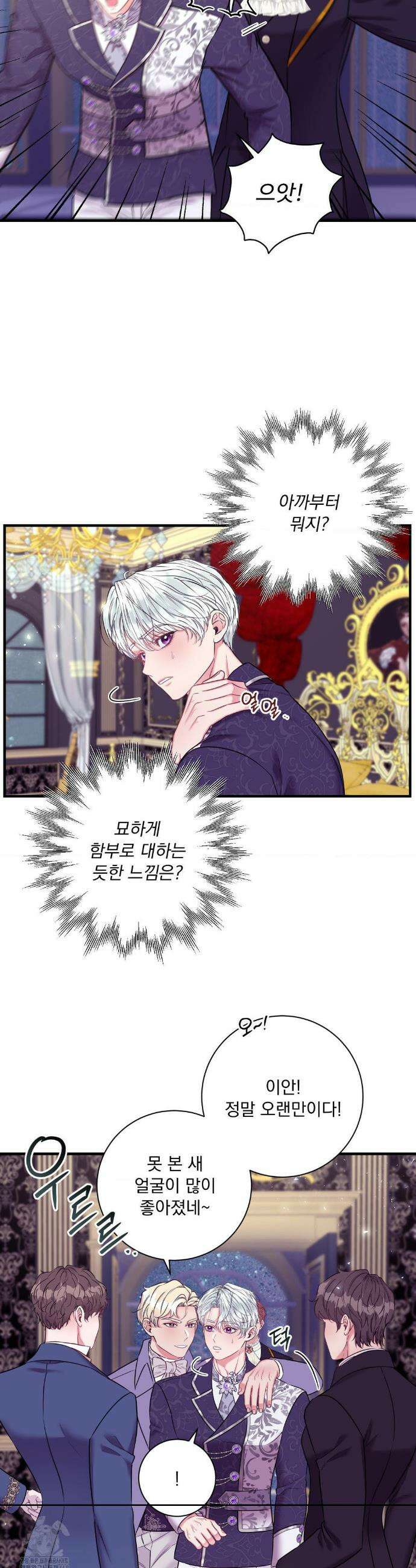 오라버니가 변했다 60화(2부 최종화) 27