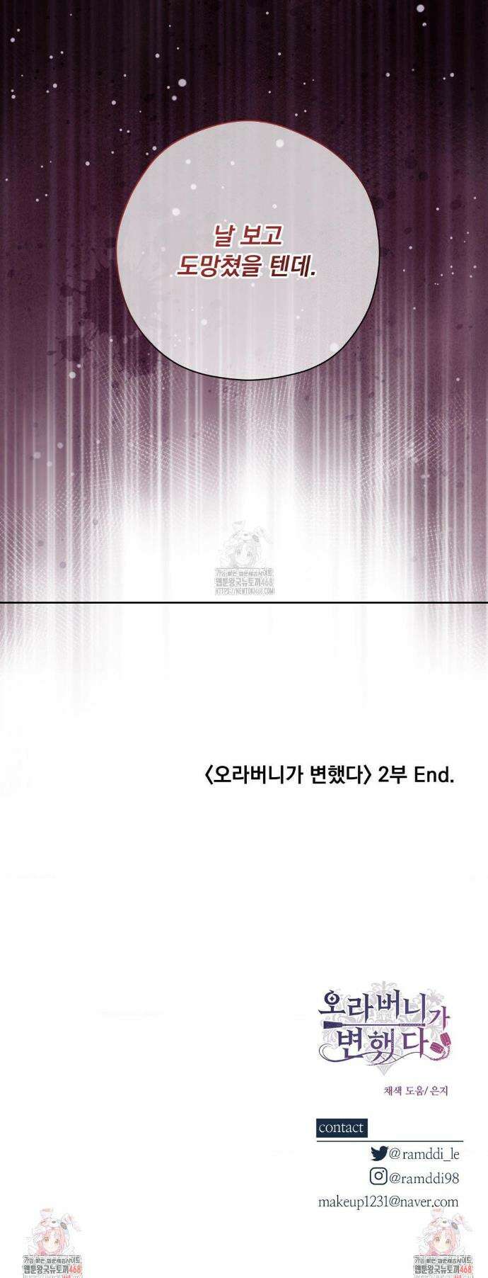 오라버니가 변했다 60화(2부 최종화) 38