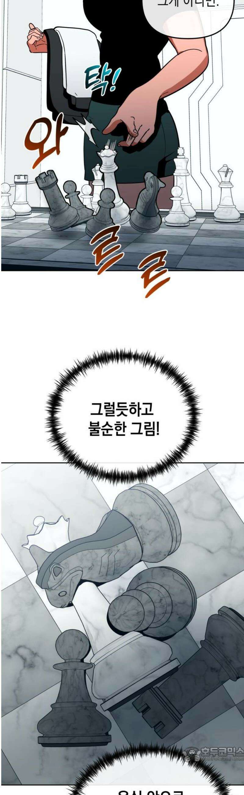 타이탄 43화 맨몸공론 4