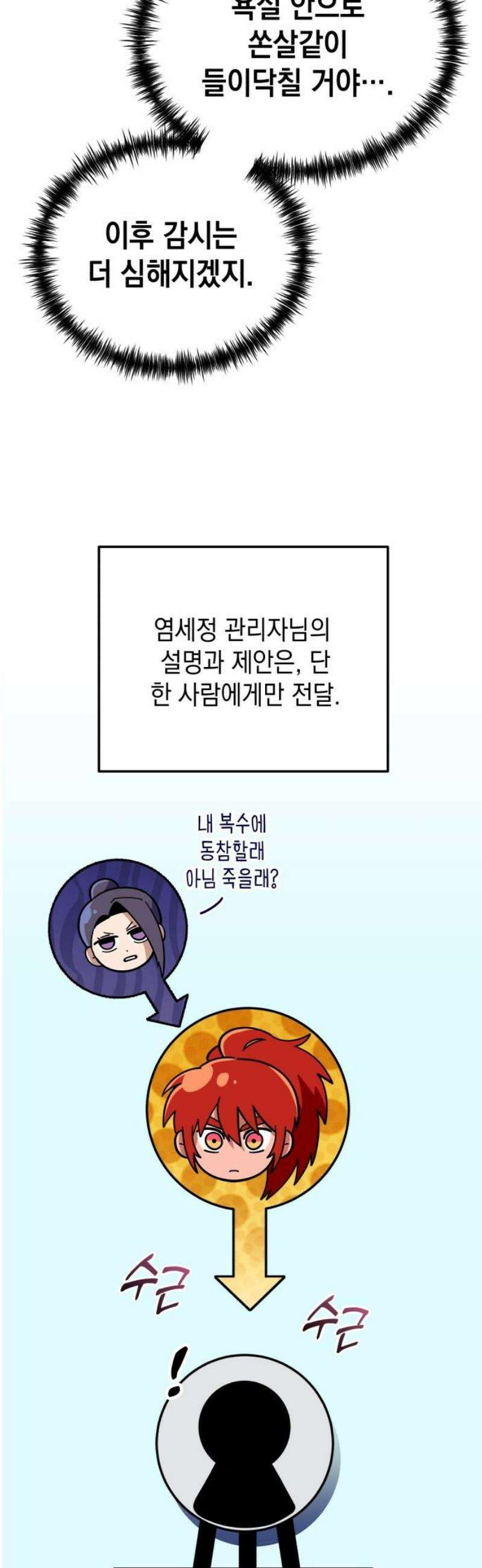 타이탄 43화 맨몸공론 5