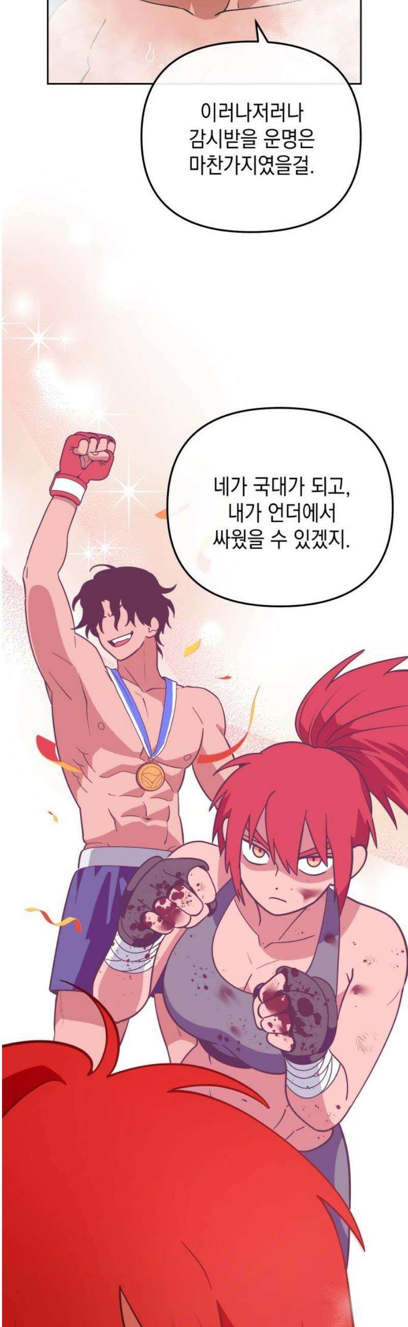 타이탄 43화 맨몸공론 16