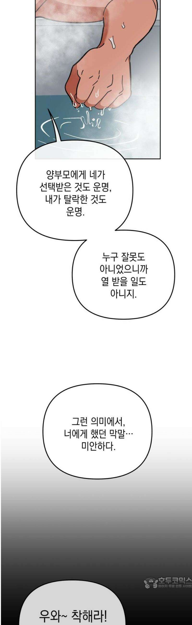 타이탄 43화 맨몸공론 19