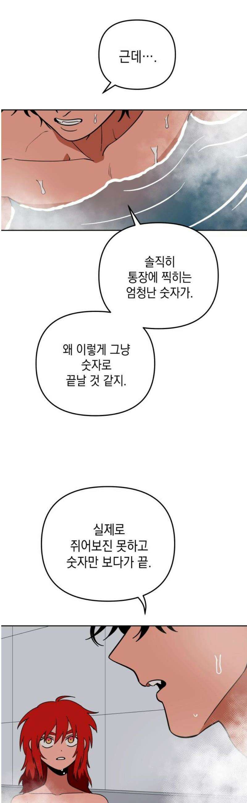 타이탄 43화 맨몸공론 23