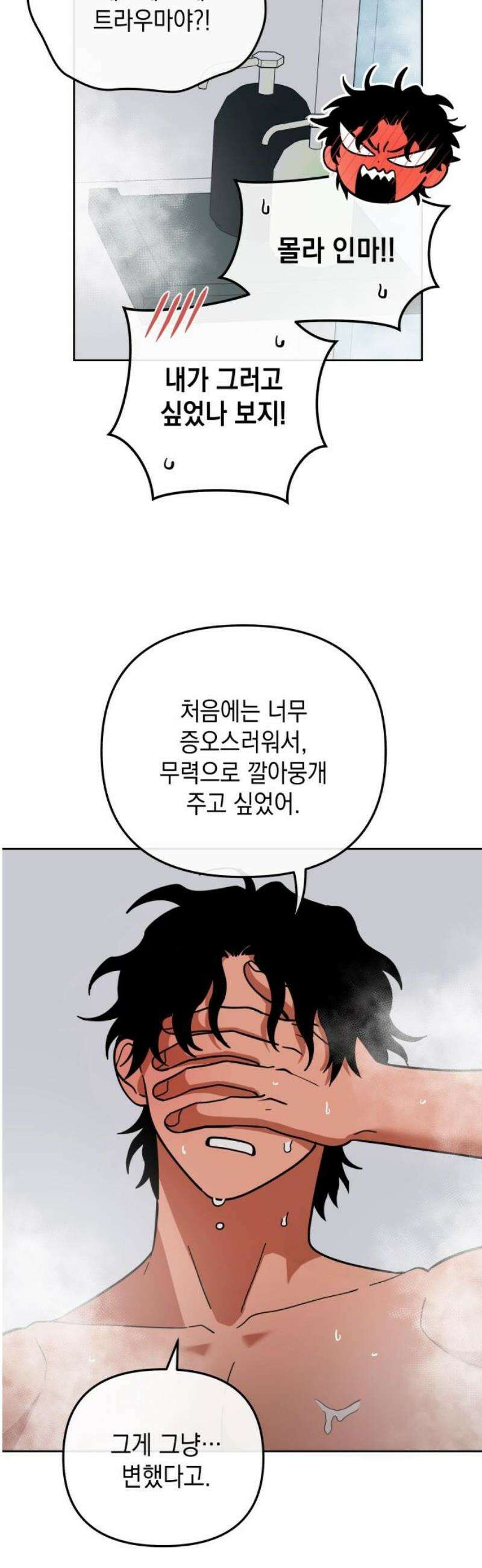 타이탄 43화 맨몸공론 27