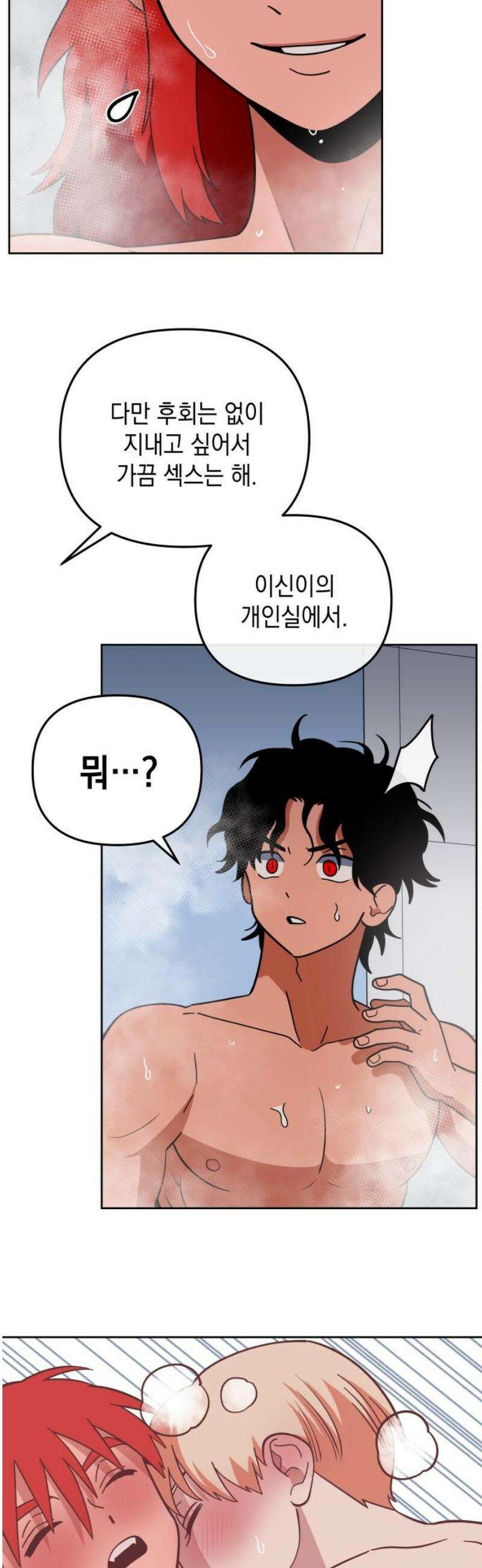 타이탄 43화 맨몸공론 29