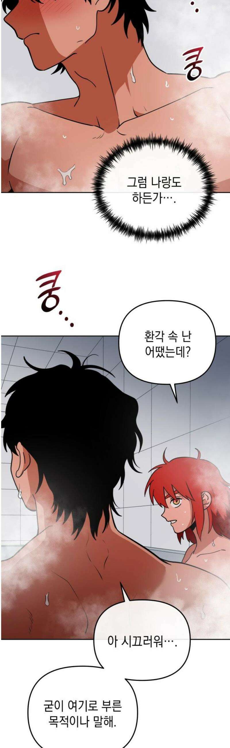 타이탄 43화 맨몸공론 31