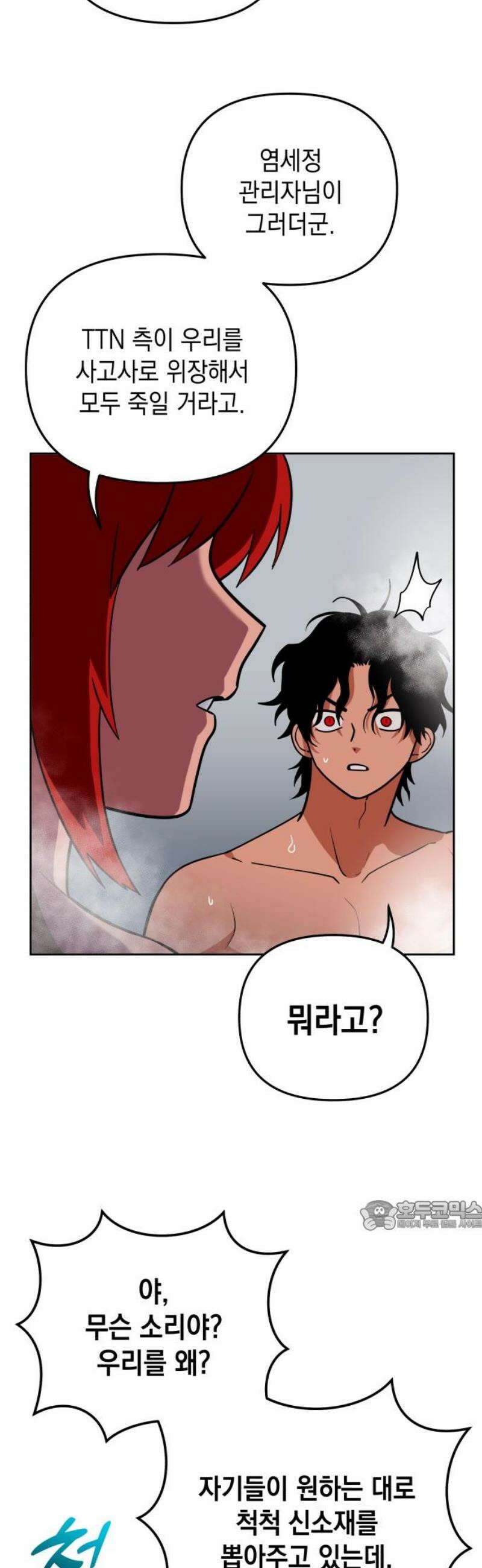 타이탄 43화 맨몸공론 32