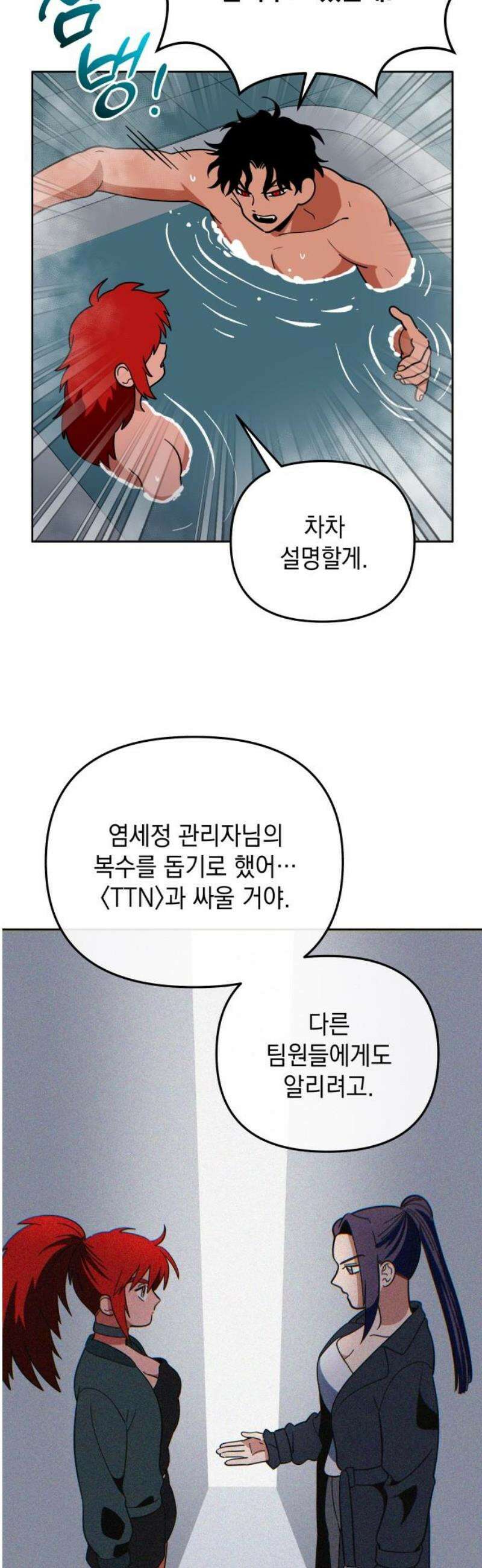 타이탄 43화 맨몸공론 33