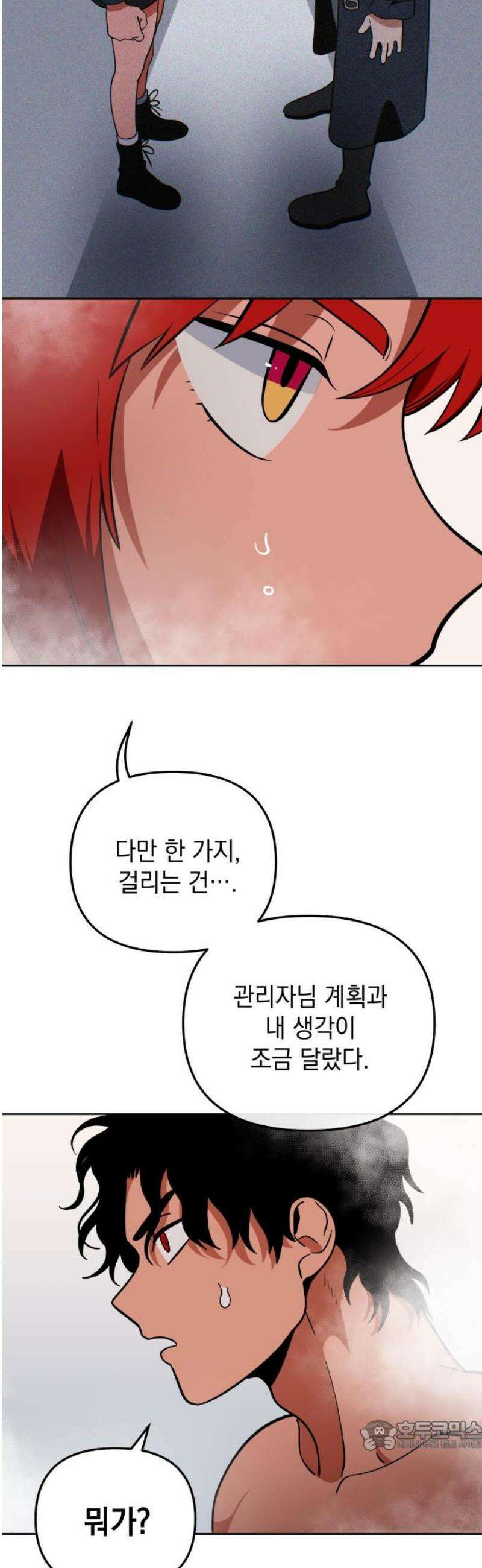 타이탄 43화 맨몸공론 34