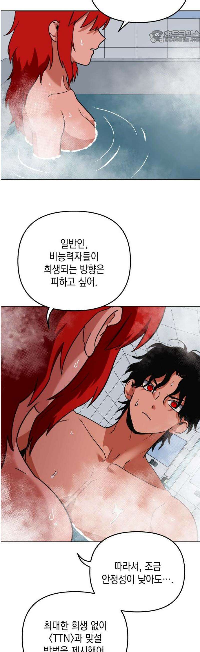 타이탄 43화 맨몸공론 37