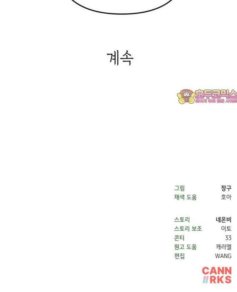 타이탄 43화 맨몸공론 39