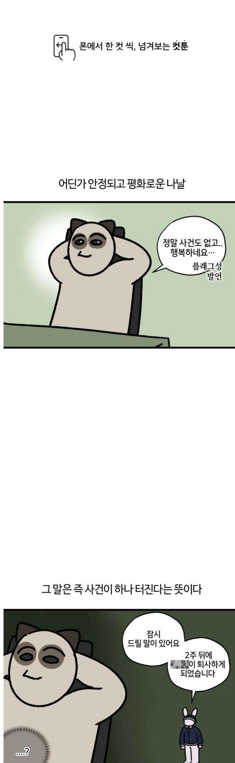 구야는 신입 104화 퇴사 (1) 1