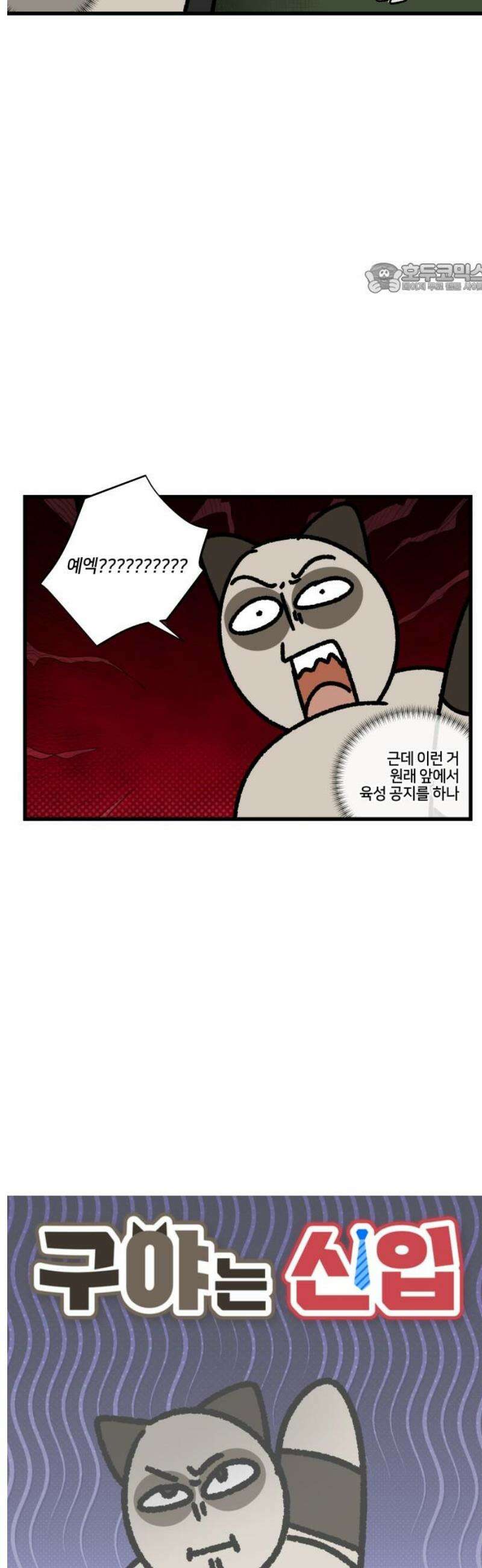 구야는 신입 104화 퇴사 (1) 2