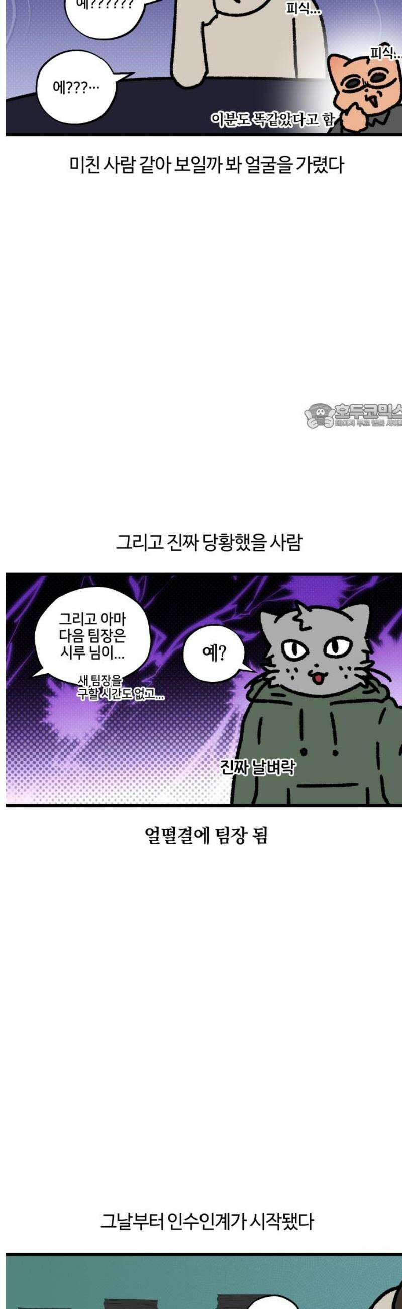 구야는 신입 104화 퇴사 (1) 4