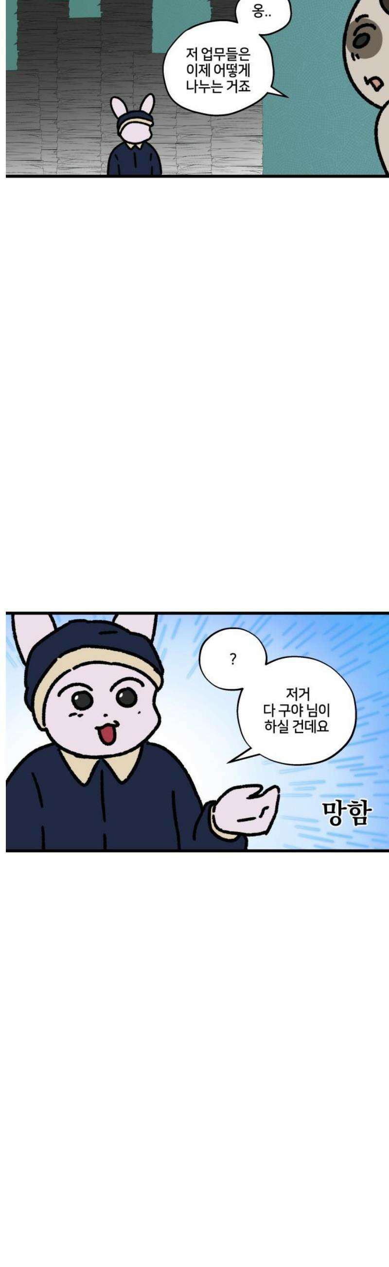 구야는 신입 104화 퇴사 (1) 5