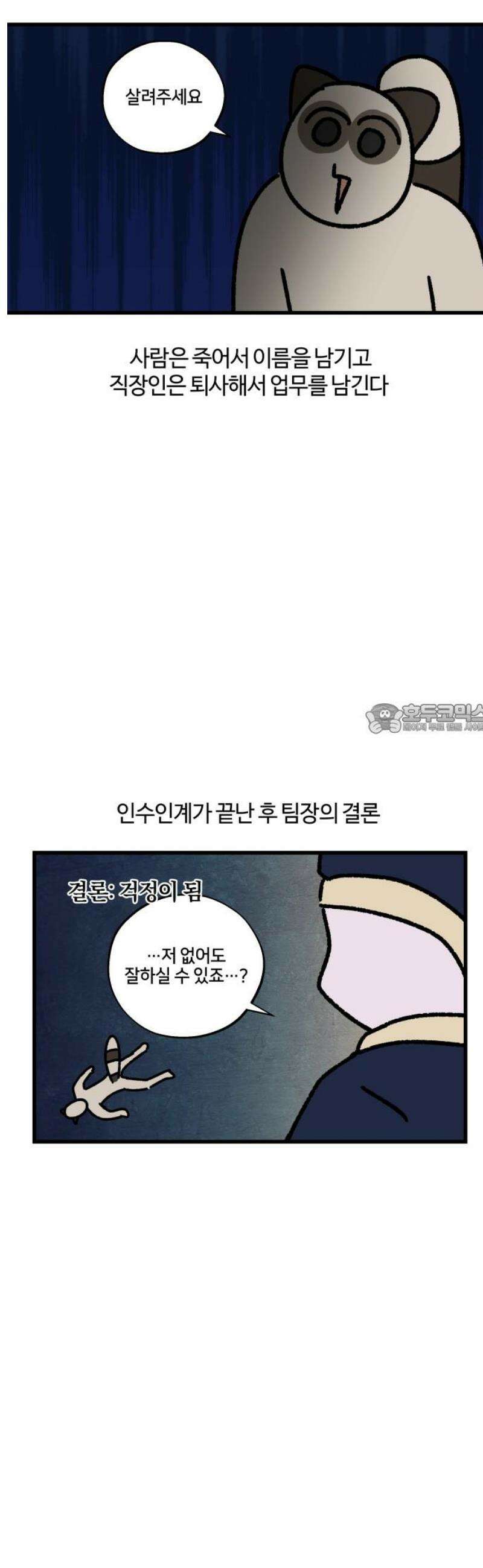 구야는 신입 104화 퇴사 (1) 6