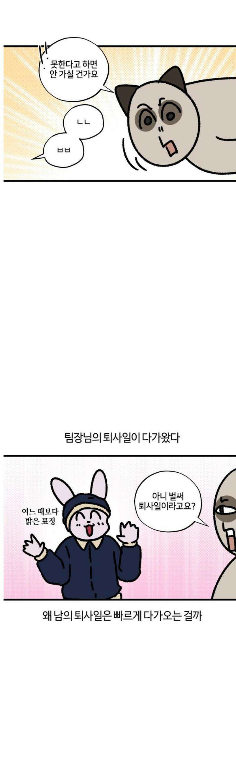 구야는 신입 104화 퇴사 (1) 7