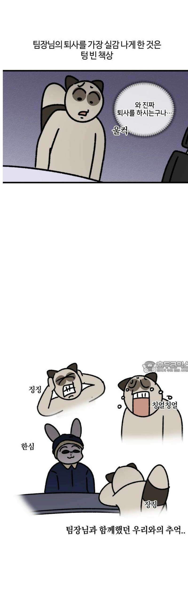 구야는 신입 104화 퇴사 (1) 8
