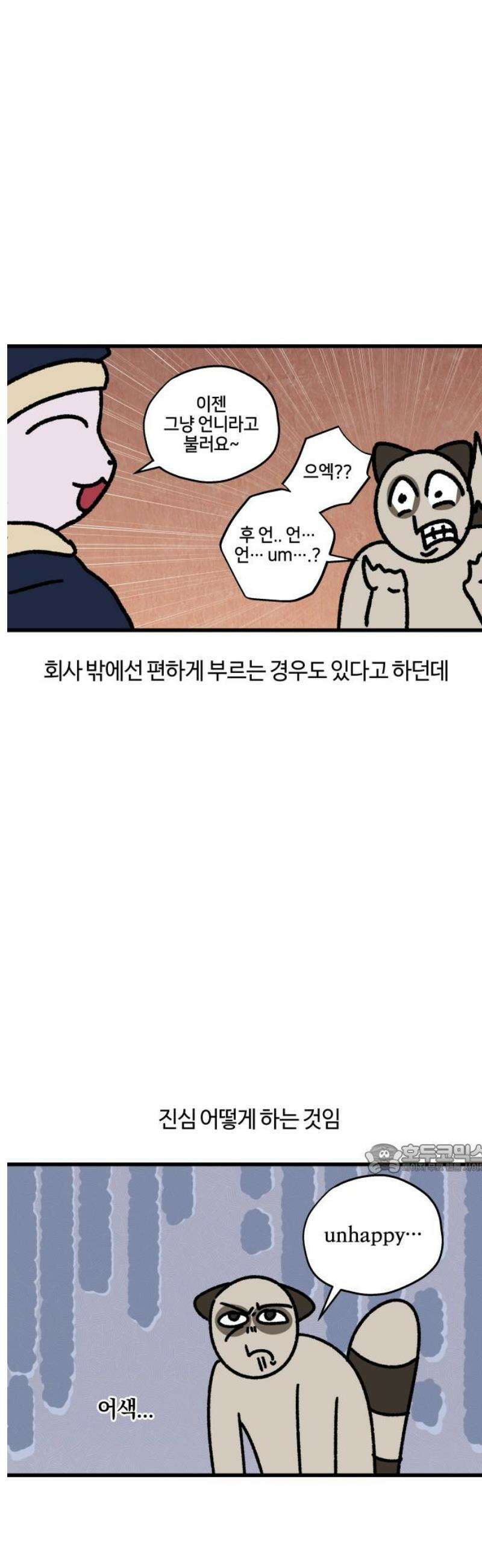 구야는 신입 104화 퇴사 (1) 10